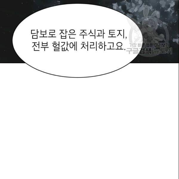 아내가 돌아왔다 카카오 57화 33