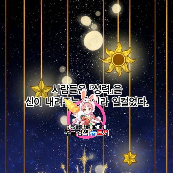 나를 잡아먹지 말아줘 6화 1