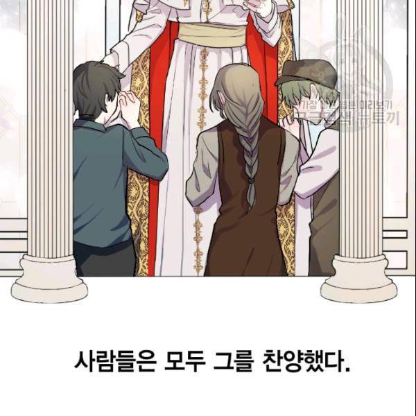 나를 잡아먹지 말아줘 6화 3
