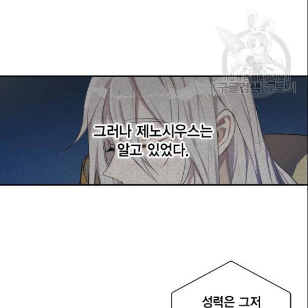 나를 잡아먹지 말아줘 6화 4