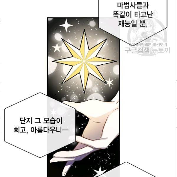 나를 잡아먹지 말아줘 6화 5