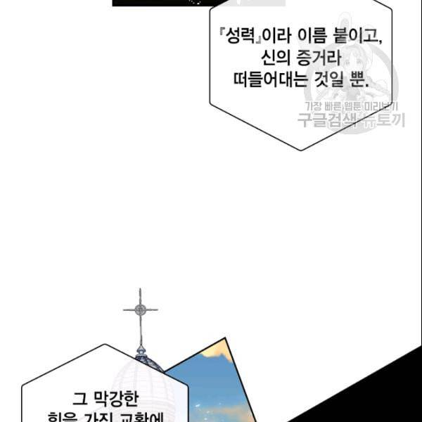 나를 잡아먹지 말아줘 6화 6