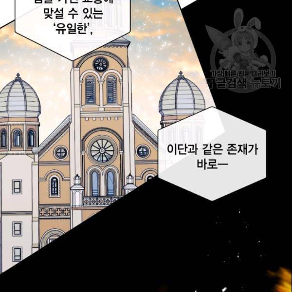 나를 잡아먹지 말아줘 6화 7