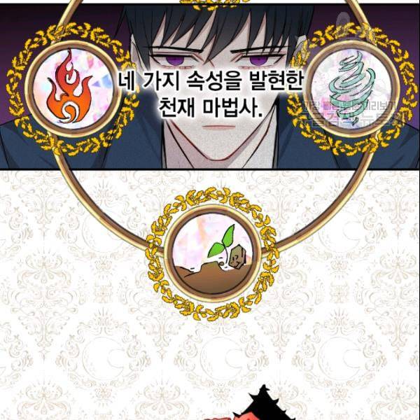 나를 잡아먹지 말아줘 6화 12