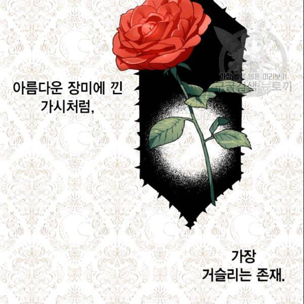 나를 잡아먹지 말아줘 6화 13