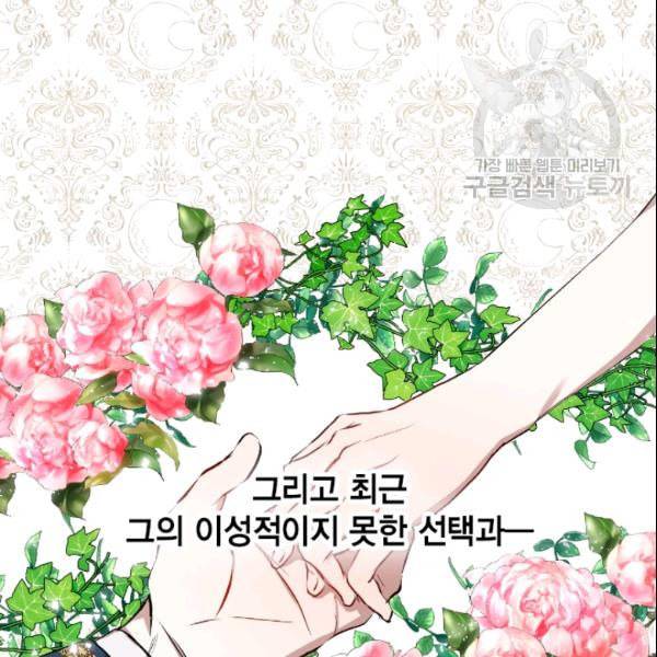 나를 잡아먹지 말아줘 6화 14