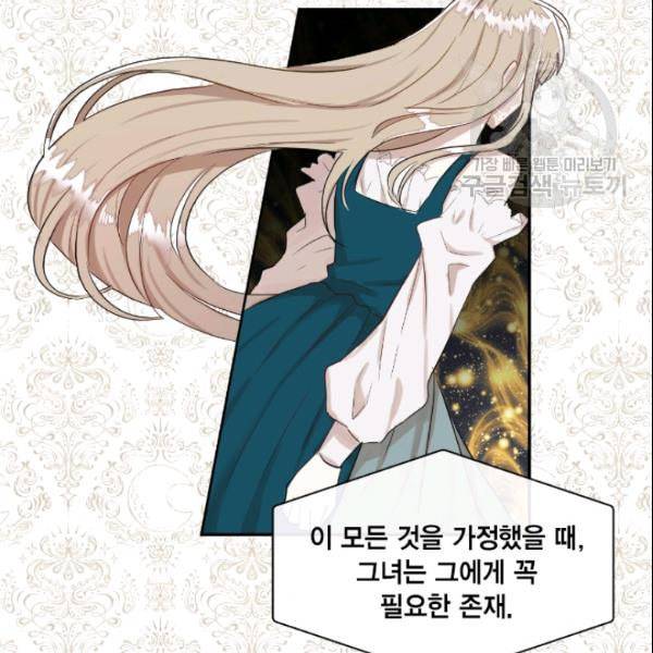 나를 잡아먹지 말아줘 6화 16
