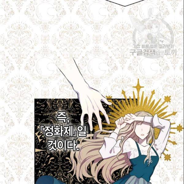 나를 잡아먹지 말아줘 6화 17