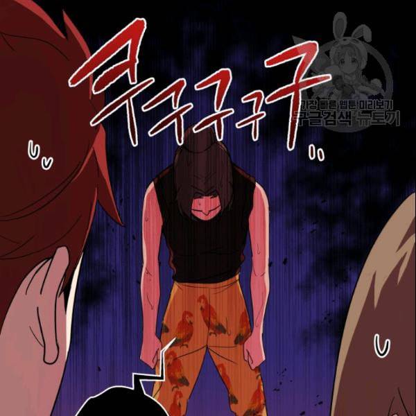 마존현세강림기 83화 2