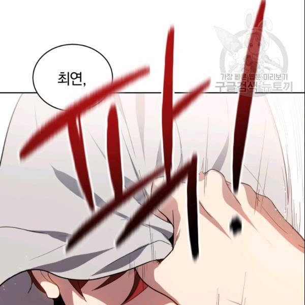 마존현세강림기 83화 4