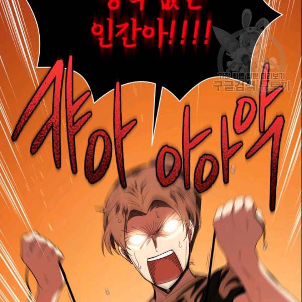 마존현세강림기 83화 6