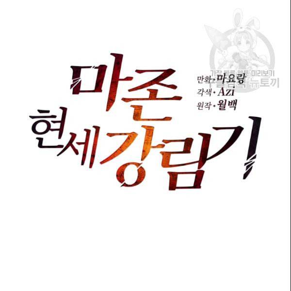 마존현세강림기 83화 24