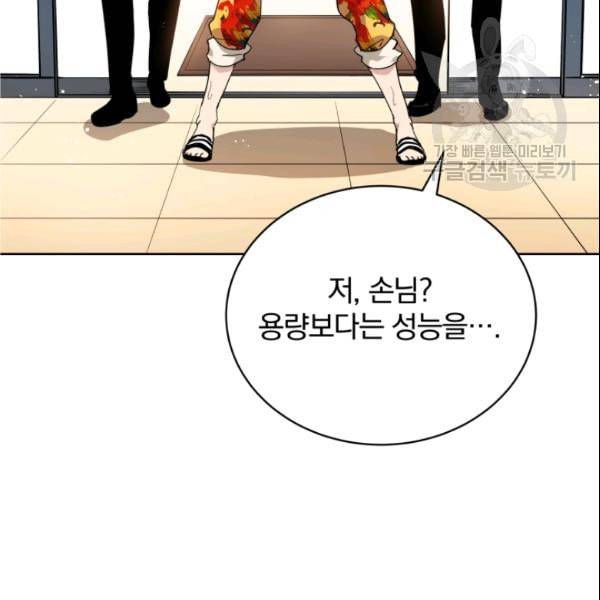 마존현세강림기 83화 28
