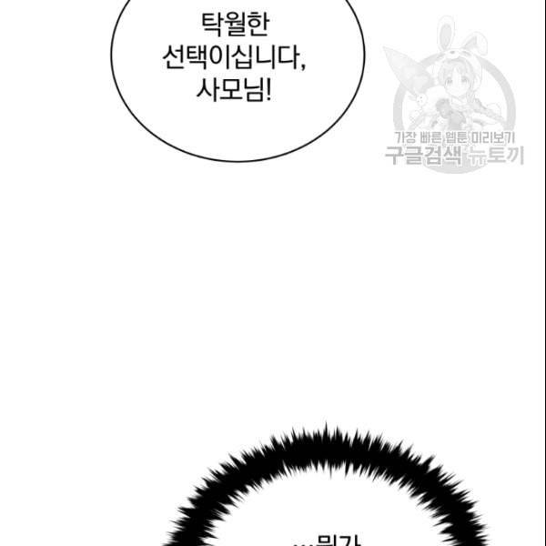 마존현세강림기 83화 37