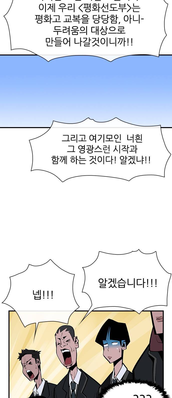 평화선도부 1화 19