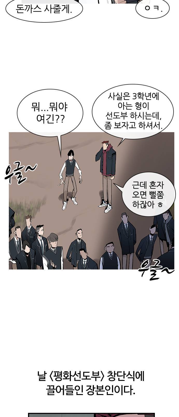 평화선도부 1화 24