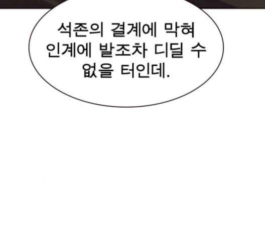 보살님이 캐리해 12화 33