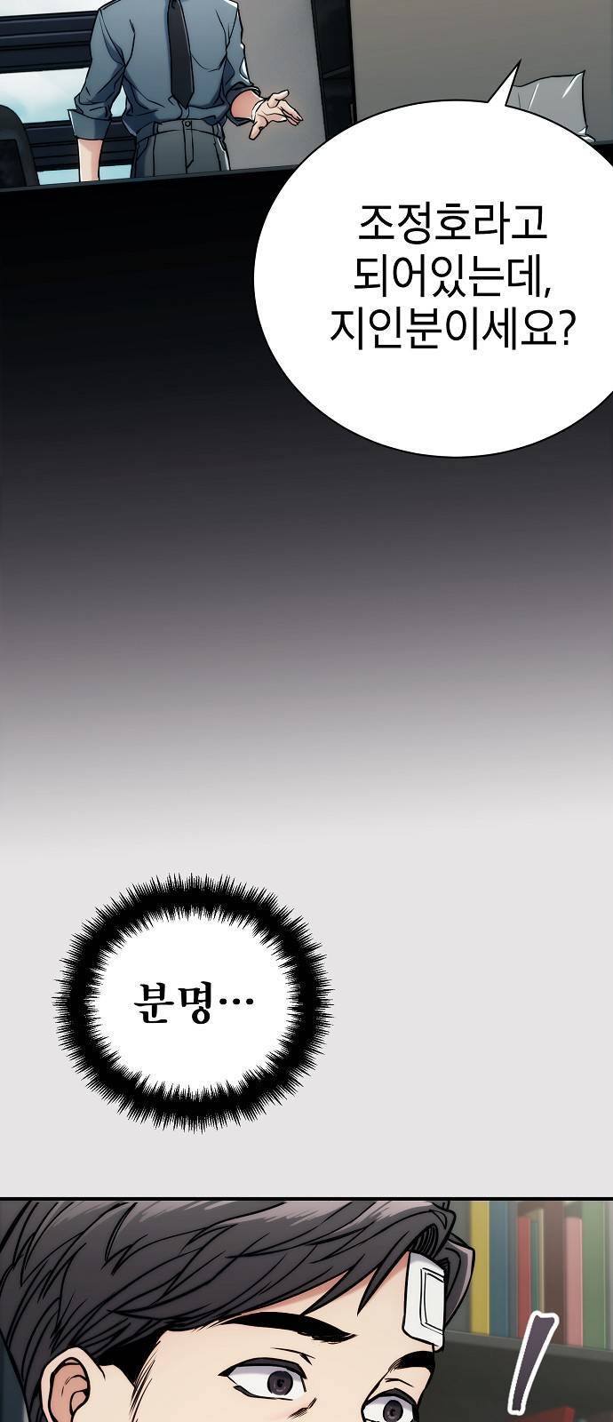 시효완성 6화 2
