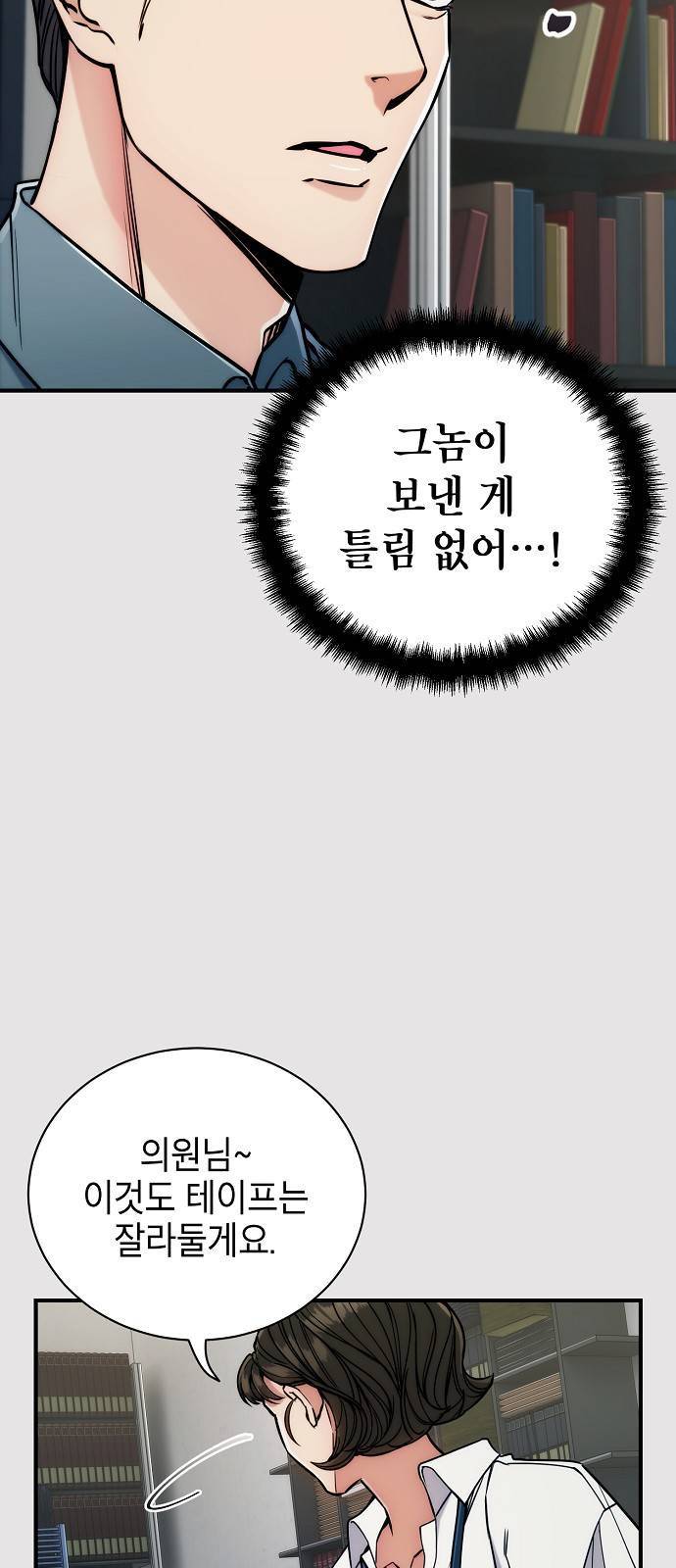 시효완성 6화 3