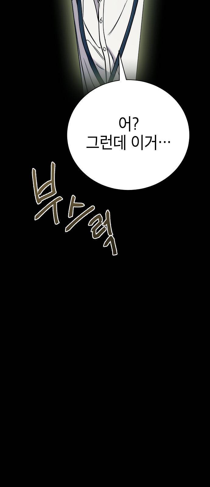시효완성 6화 6