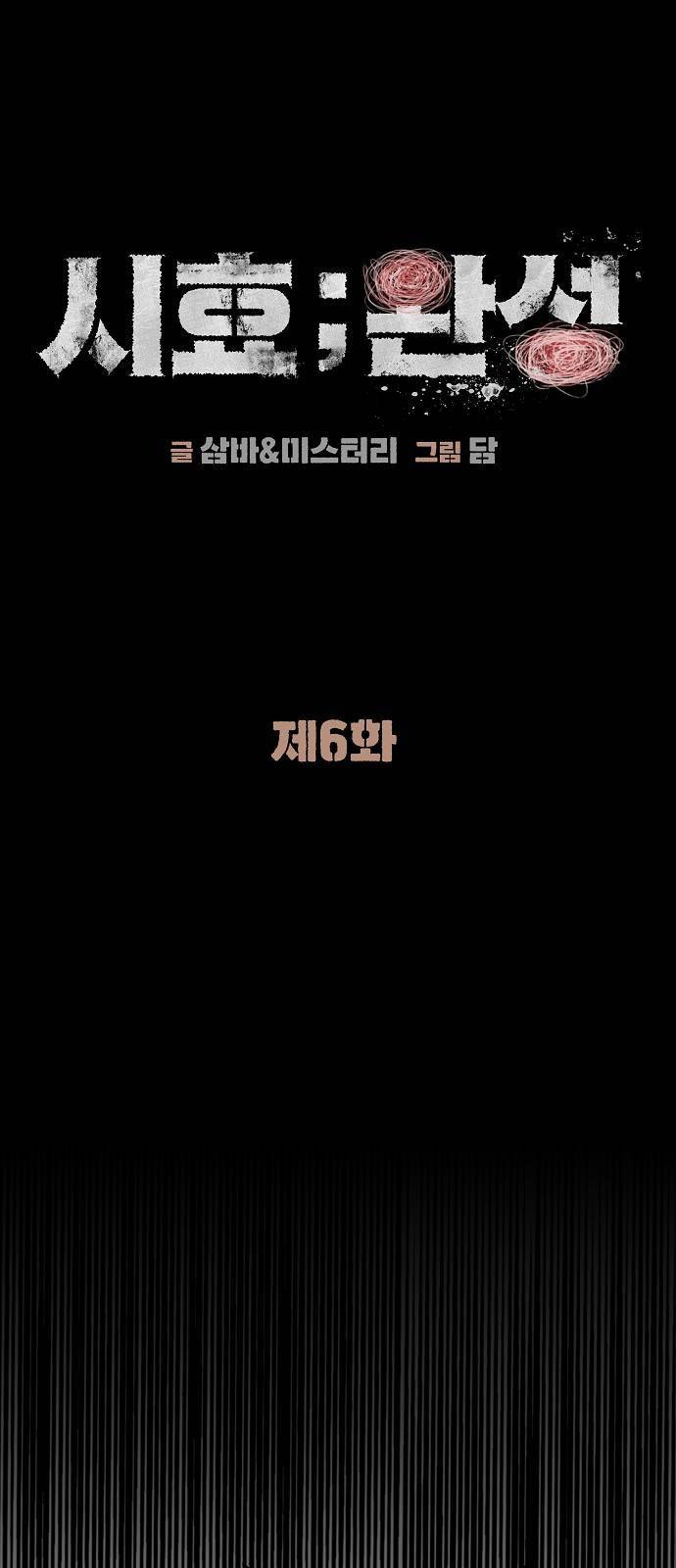 시효완성 6화 7