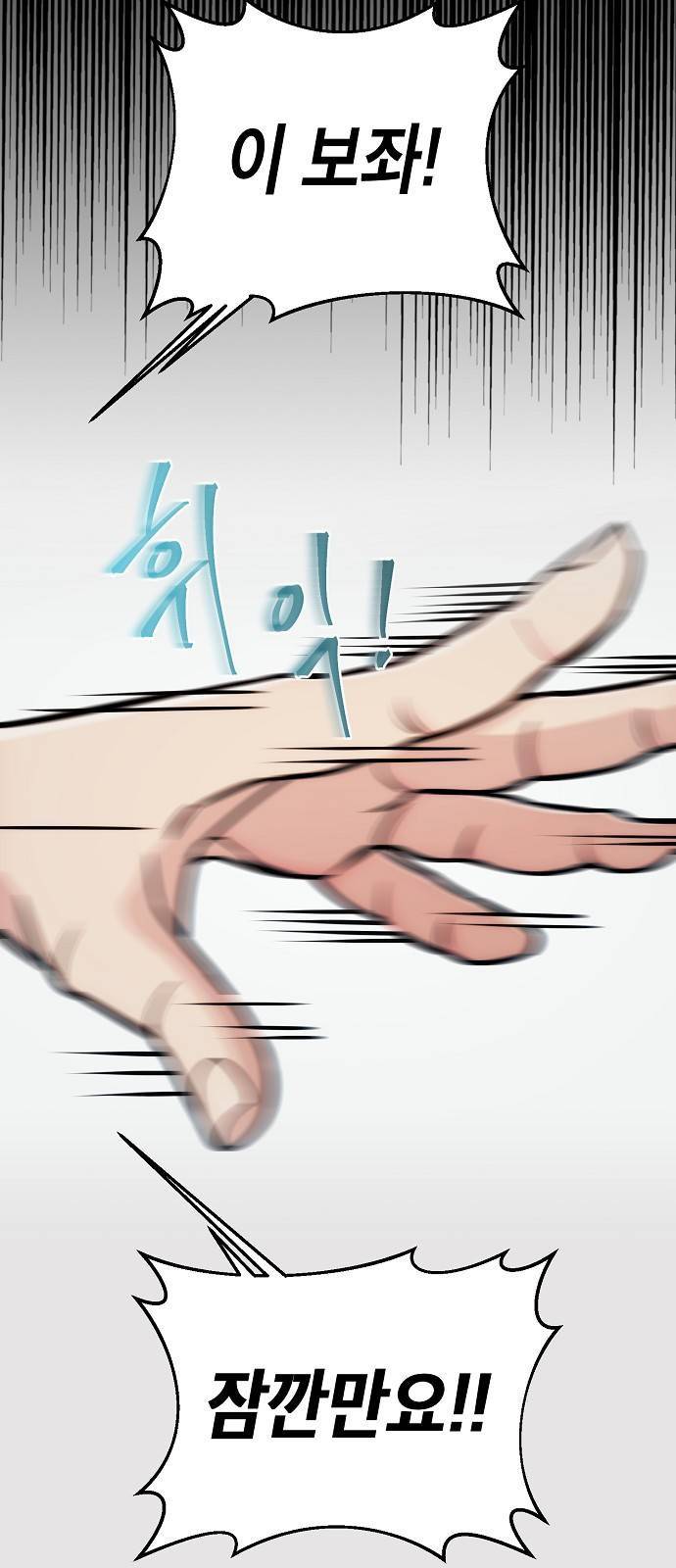 시효완성 6화 8