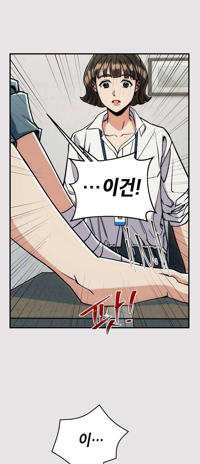 시효완성 6화 9