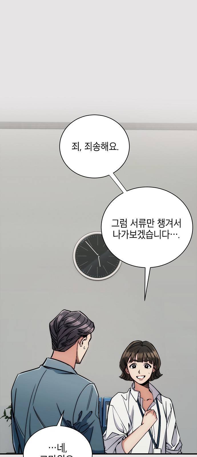 시효완성 6화 11