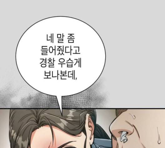 시효완성 16화 10