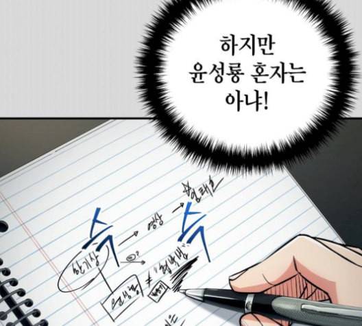 시효완성 16화 29