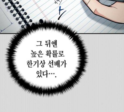 시효완성 16화 30