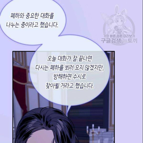 위대한 소원 72화 15