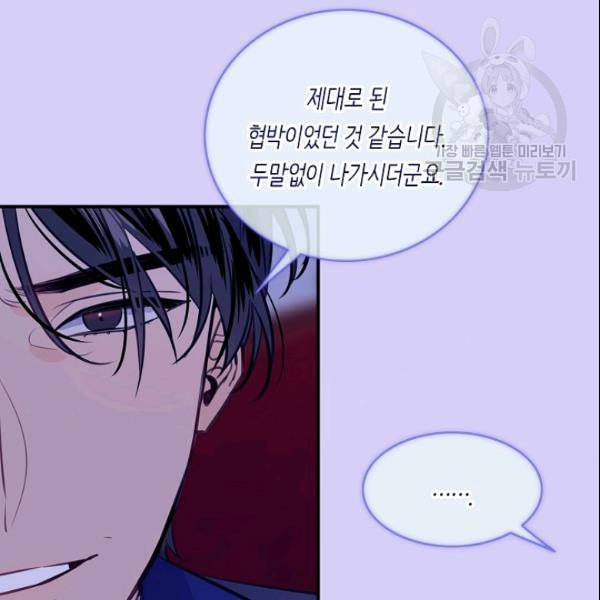 위대한 소원 72화 17