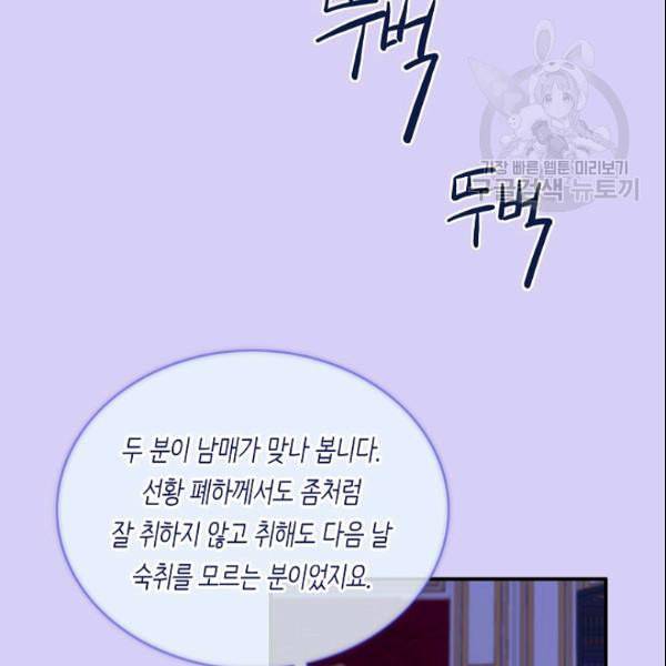 위대한 소원 72화 29