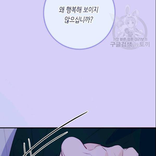 위대한 소원 72화 40