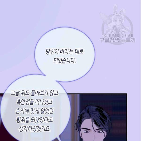 위대한 소원 72화 42