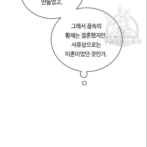 위대한 소원 72화 67