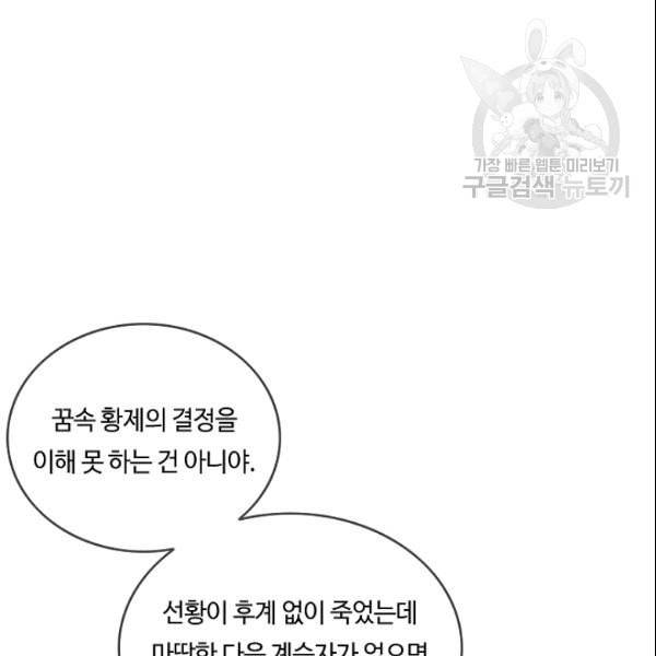 위대한 소원 72화 68