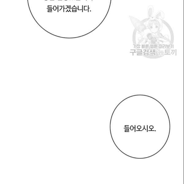 위대한 소원 72화 74