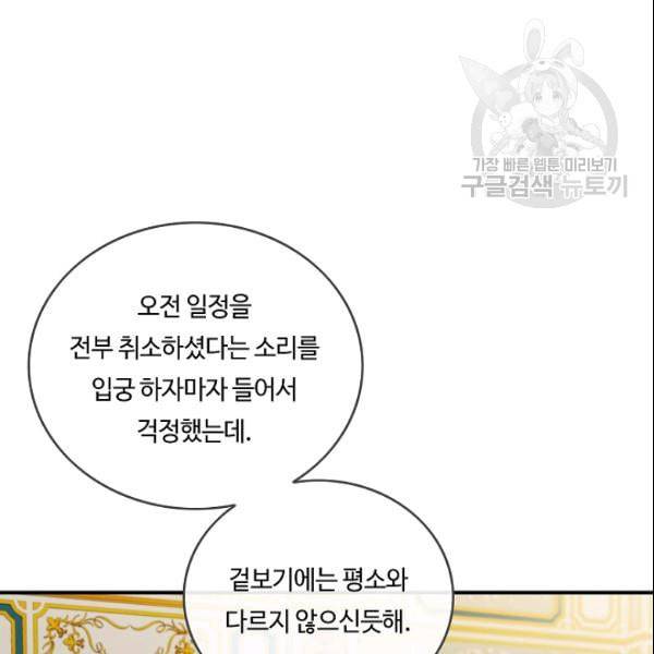 위대한 소원 72화 77