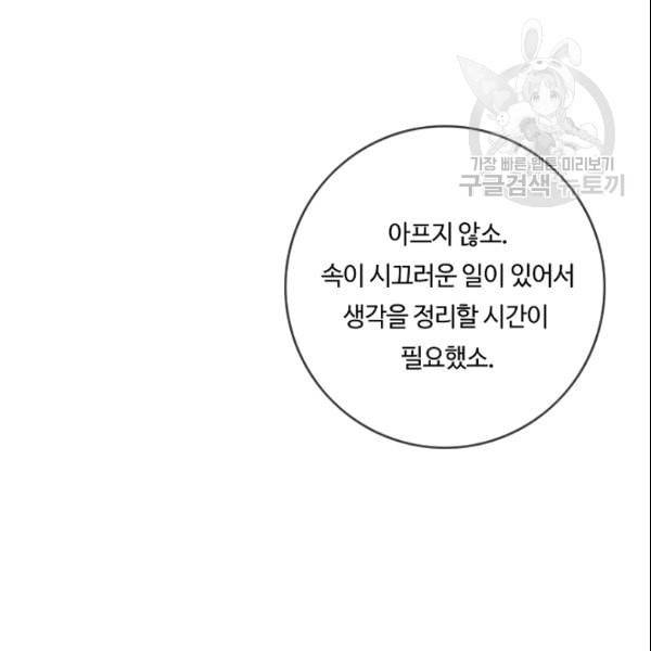 위대한 소원 72화 83