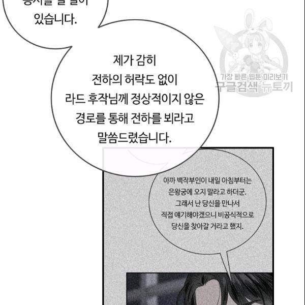 위대한 소원 72화 86