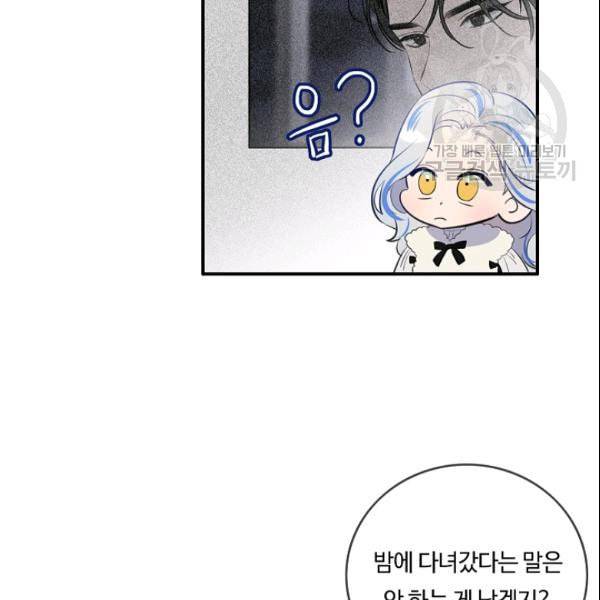 위대한 소원 72화 87
