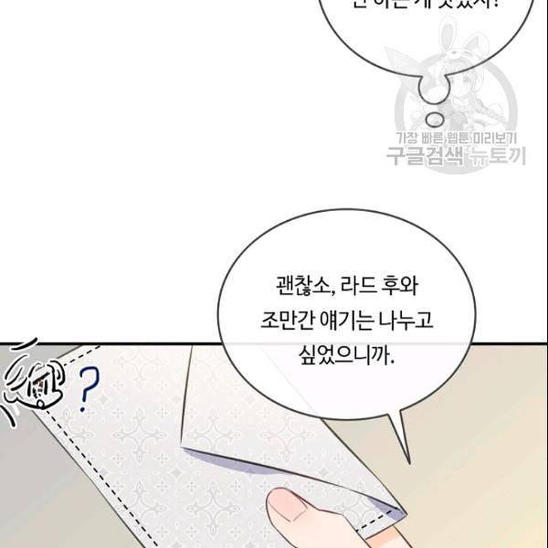 위대한 소원 72화 88