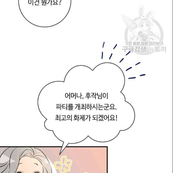 위대한 소원 72화 90