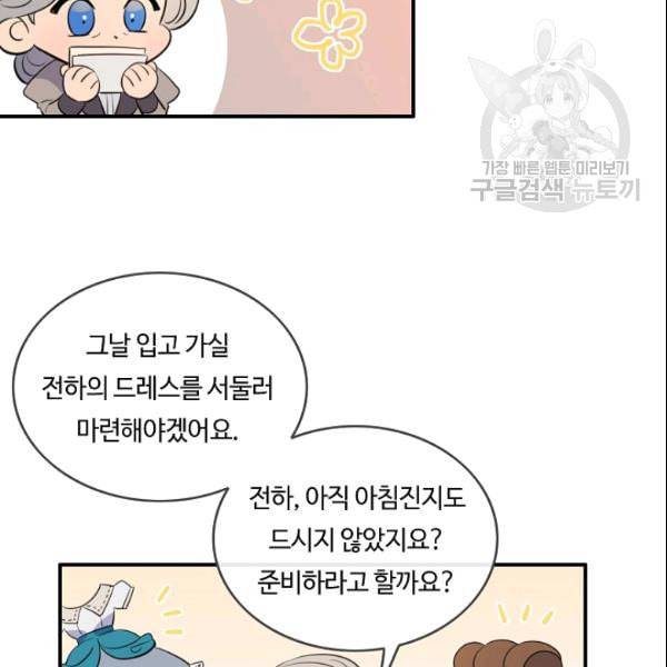 위대한 소원 72화 91