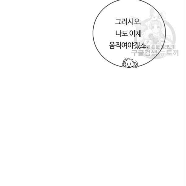 위대한 소원 72화 93