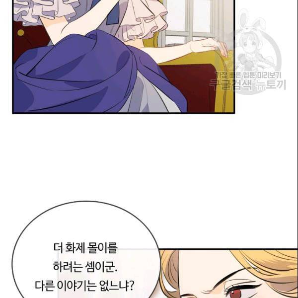 위대한 소원 72화 96
