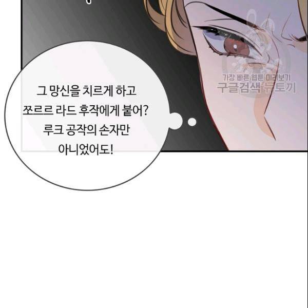 위대한 소원 72화 102