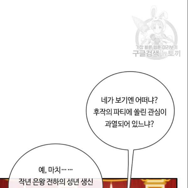위대한 소원 72화 103